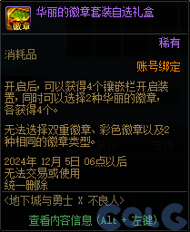 【爆料：金秋版本更新速览】2024金秋礼包/不良人联动/苏醒之森/极速升级/消灭魔王之旅等103