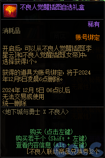 【爆料：金秋版本更新速览】2024金秋礼包/不良人联动/苏醒之森/极速升级/消灭魔王之旅等138