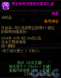 【爆料：金秋版本更新速览】2024金秋礼包/不良人联动/苏醒之森/极速升级/消灭魔王之旅等155