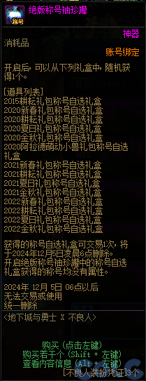 【爆料：金秋版本更新速览】2024金秋礼包/不良人联动/苏醒之森/极速升级/消灭魔王之旅等165
