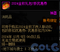 【爆料：金秋版本更新速览】2024金秋礼包/不良人联动/苏醒之森/极速升级/消灭魔王之旅等167