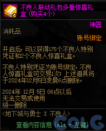 【爆料：金秋版本更新速览】2024金秋礼包/不良人联动/苏醒之森/极速升级/消灭魔王之旅等173
