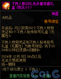 【爆料：金秋版本更新速览】2024金秋礼包/不良人联动/苏醒之森/极速升级/消灭魔王之旅等171
