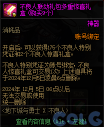 【爆料：金秋版本更新速览】2024金秋礼包/不良人联动/苏醒之森/极速升级/消灭魔王之旅等182