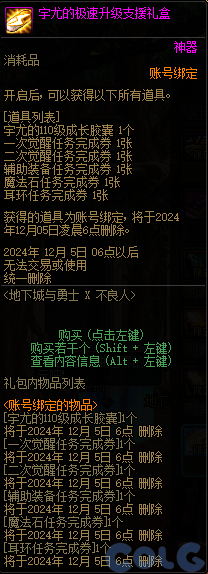 【爆料：金秋版本更新速览】2024金秋礼包/不良人联动/苏醒之森/极速升级/消灭魔王之旅等200