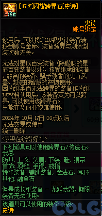 【爆料：金秋版本更新速览】2024金秋礼包/不良人联动/苏醒之森/极速升级/消灭魔王之旅等208