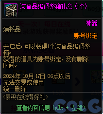 【爆料：金秋版本更新速览】2024金秋礼包/不良人联动/苏醒之森/极速升级/消灭魔王之旅等204