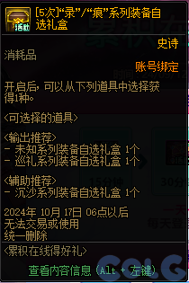 【爆料：金秋版本更新速览】2024金秋礼包/不良人联动/苏醒之森/极速升级/消灭魔王之旅等206