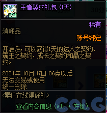 【爆料：金秋版本更新速览】2024金秋礼包/不良人联动/苏醒之森/极速升级/消灭魔王之旅等202