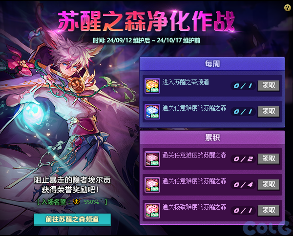 【爆料：金秋版本更新速览】2024金秋礼包/不良人联动/苏醒之森/极速升级/消灭魔王之旅等210