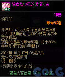 【爆料：金秋版本更新速览】2024金秋礼包/不良人联动/苏醒之森/极速升级/消灭魔王之旅等218