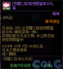 【爆料：金秋版本更新速览】2024金秋礼包/不良人联动/苏醒之森/极速升级/消灭魔王之旅等217