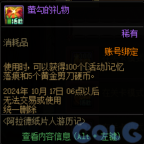 【爆料：金秋版本更新速览】2024金秋礼包/不良人联动/苏醒之森/极速升级/消灭魔王之旅等228