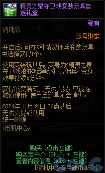 【爆料：金秋版本更新速览】2024金秋礼包/不良人联动/苏醒之森/极速升级/消灭魔王之旅等269