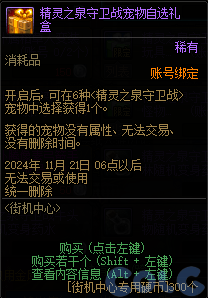 【爆料：金秋版本更新速览】2024金秋礼包/不良人联动/苏醒之森/极速升级/消灭魔王之旅等265