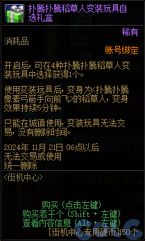 【爆料：金秋版本更新速览】2024金秋礼包/不良人联动/苏醒之森/极速升级/消灭魔王之旅等267