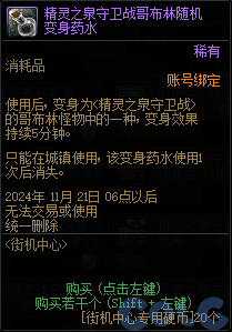 【爆料：金秋版本更新速览】2024金秋礼包/不良人联动/苏醒之森/极速升级/消灭魔王之旅等278