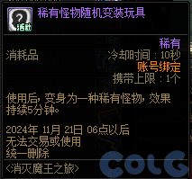【爆料：金秋版本更新速览】2024金秋礼包/不良人联动/苏醒之森/极速升级/消灭魔王之旅等320