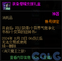 【爆料：金秋版本更新速览】2024金秋礼包/不良人联动/苏醒之森/极速升级/消灭魔王之旅等321