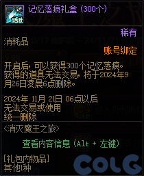 【爆料：金秋版本更新速览】2024金秋礼包/不良人联动/苏醒之森/极速升级/消灭魔王之旅等335