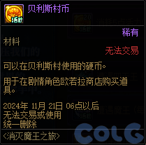 【爆料：金秋版本更新速览】2024金秋礼包/不良人联动/苏醒之森/极速升级/消灭魔王之旅等334