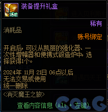 【爆料：金秋版本更新速览】2024金秋礼包/不良人联动/苏醒之森/极速升级/消灭魔王之旅等337