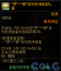 【爆料：金秋版本更新速览】2024金秋礼包/不良人联动/苏醒之森/极速升级/消灭魔王之旅等345