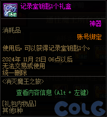 【爆料：金秋版本更新速览】2024金秋礼包/不良人联动/苏醒之森/极速升级/消灭魔王之旅等350