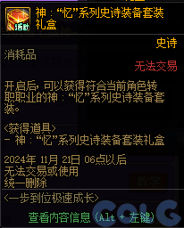 【爆料：金秋版本更新速览】2024金秋礼包/不良人联动/苏醒之森/极速升级/消灭魔王之旅等369