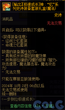 【爆料：金秋版本更新速览】2024金秋礼包/不良人联动/苏醒之森/极速升级/消灭魔王之旅等370