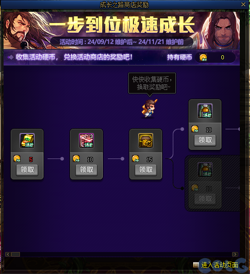 【爆料：金秋版本更新速览】2024金秋礼包/不良人联动/苏醒之森/极速升级/消灭魔王之旅等392