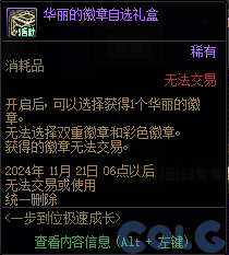 【爆料：金秋版本更新速览】2024金秋礼包/不良人联动/苏醒之森/极速升级/消灭魔王之旅等399