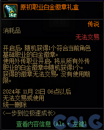 【爆料：金秋版本更新速览】2024金秋礼包/不良人联动/苏醒之森/极速升级/消灭魔王之旅等402