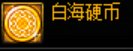 【攻略：材料百科】版本常用材料百科，新的旧的这里全都有(更新至雾神困难)28