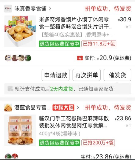 并夕夕的拉人提现虽然几乎是骗局，不过偶尔触发的回流奖励还不错1