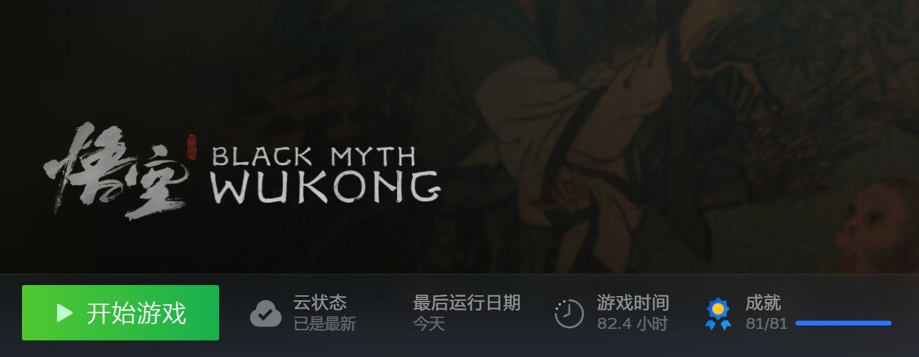 终于全成就了。1