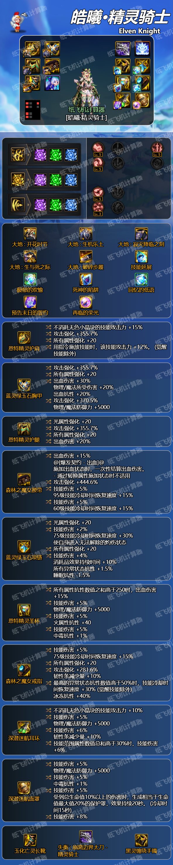 【金秋版本：CP改版】高燃时刻来袭!精灵骑士CP武器改版评测4