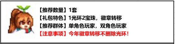 【金秋版本:礼包购买】金秋如何购买与分配最佳?礼包购买指南给你答案!17