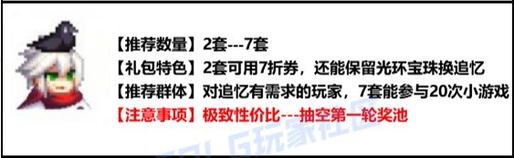 【金秋版本:礼包购买】金秋如何购买与分配最佳?礼包购买指南给你答案!19