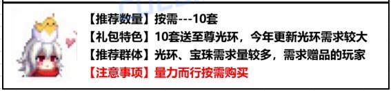 【金秋版本:礼包购买】金秋如何购买与分配最佳?礼包购买指南给你答案!21