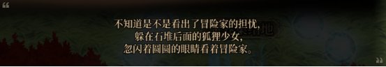 分享一个游戏内冒险任务的剧情，泪目了8