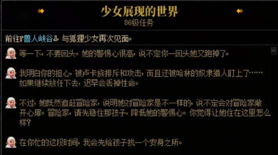 分享一个游戏内冒险任务的剧情，泪目了11