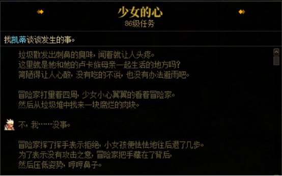 分享一个游戏内冒险任务的剧情，泪目了12