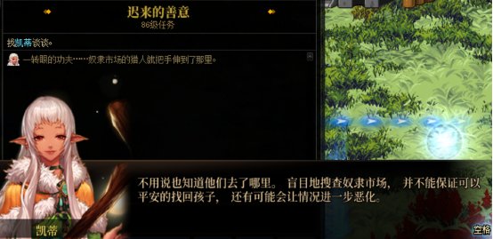 分享一个游戏内冒险任务的剧情，泪目了18