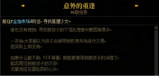 分享一个游戏内冒险任务的剧情，泪目了21