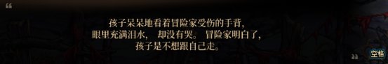 分享一个游戏内冒险任务的剧情，泪目了27