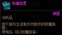 【金秋版本：细节打造】新手回归的附魔指南！输出/辅助职业的附魔打造差距分析4