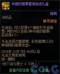 【金秋版本：礼包相关问题QA】增幅、玄晶、装扮、皮肤、徽章、追忆问题都在这！12