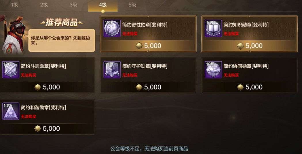 【手游资讯-体验服更新0908】团队模式勋章制作/公会勋章更迭8