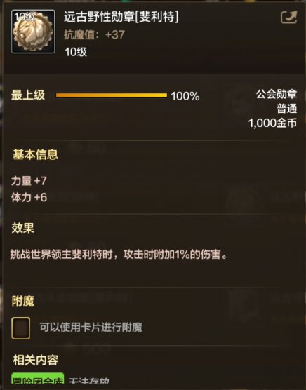【手游资讯-体验服更新0908】团队模式勋章制作/公会勋章更迭9
